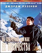 007:      (007: On Her Majesty's Secret Service)