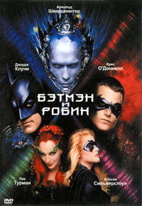    (Batman and Robin)