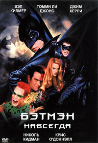   (Batman forever)