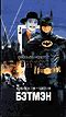 Бэтмэн (Batman)