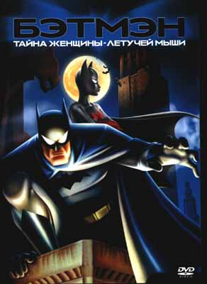 :  -  (Batman: Mystery of the Batwoman)