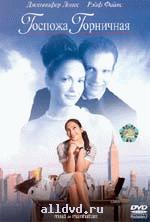   (MAID IN MANHATTAN)