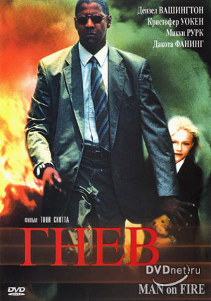  (Man on Fire)