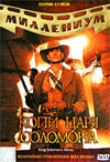    (King Solomon's Mines)