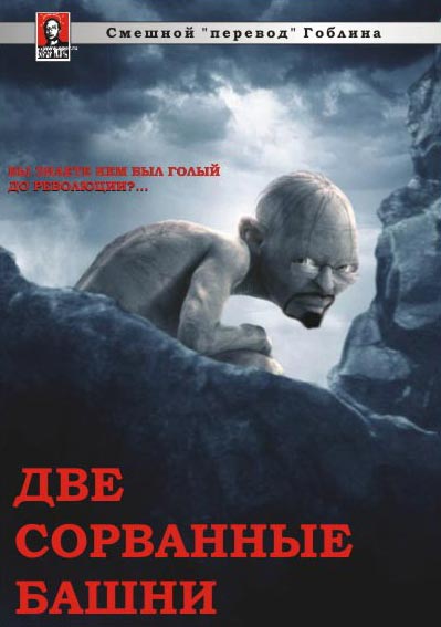  :    (Lord of the Rings: The Two Towers, The) ()