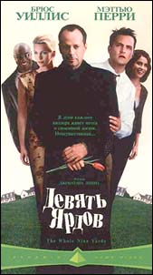   (The Whole Nine Yards)