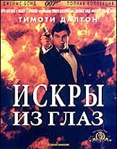 007:    (007: Living Daylights)